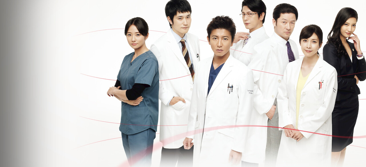 A LIFE ～愛しき人～﻿を観﻿る | Netflix