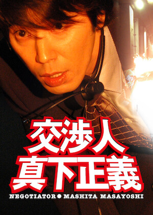 踊る大捜査線 The Movie 2 レインボーブリッジを封鎖せよ!﻿を観﻿る