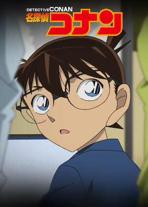 劇場版 名探偵コナン 14番目の標的﻿を観﻿る | Netflix
