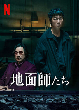 フリーメイソン －世界的秘密結社の謎に迫る－﻿を観﻿る | Netflix