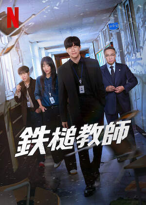 フリーメイソン －世界的秘密結社の謎に迫る－﻿を観﻿る | Netflix