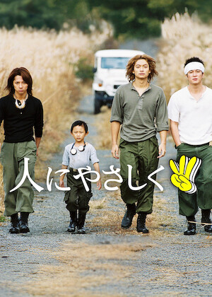 僕の生きる道﻿を観﻿る | Netflix